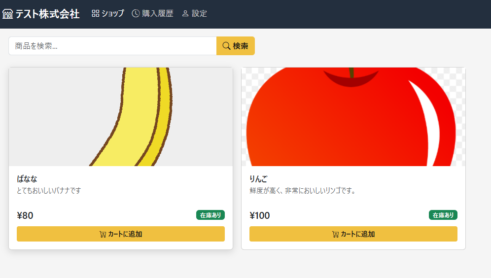 ECサイト商品一覧画面
