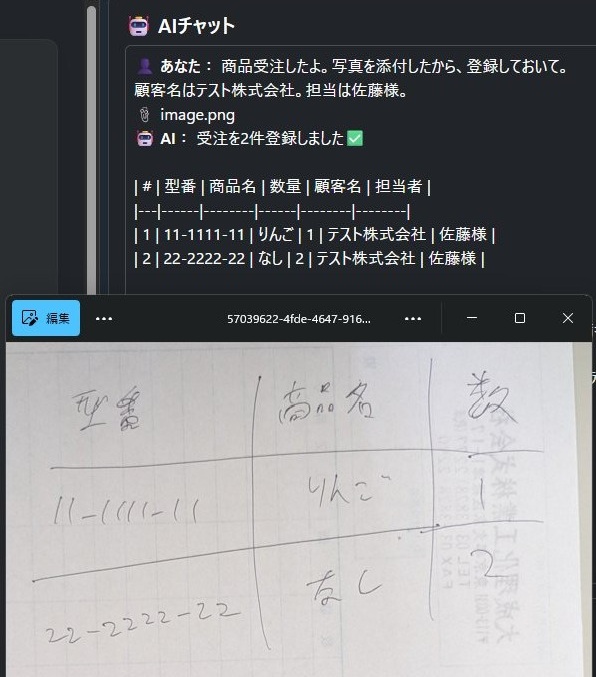 手書き伝票をAIが読み取り受注登録