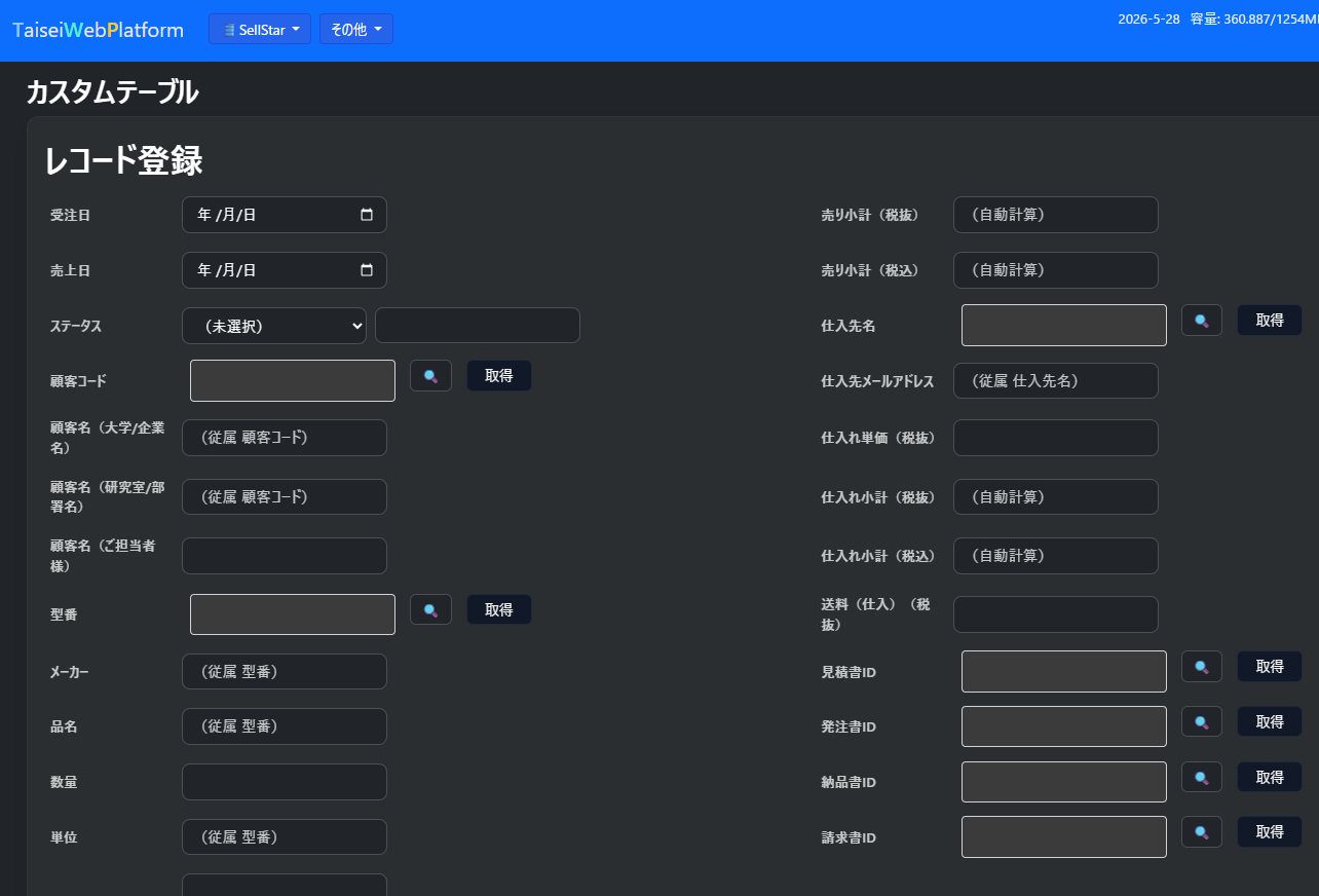 ノーコードDB設計 入力フォーム