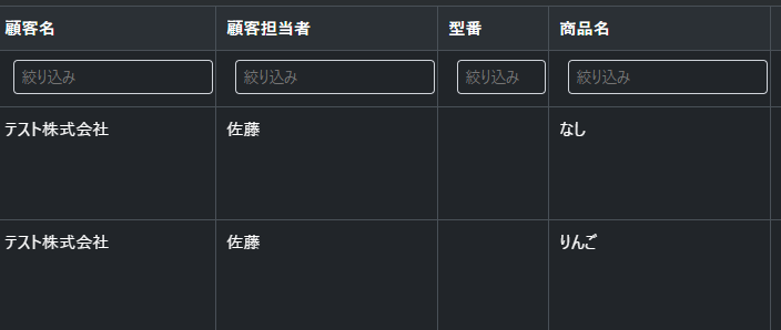 受発注管理DB レコード一覧